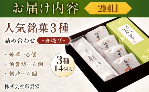 スイーツ デザート 菓子処 菓子 詰め合わせ セット 島根 松江 おすすめ