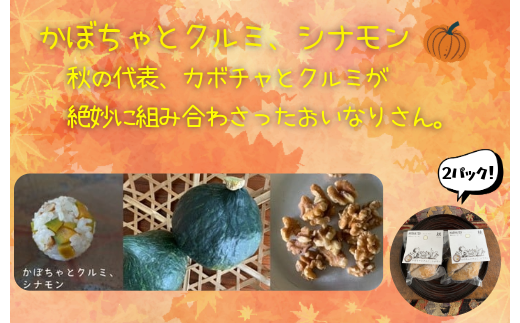 ほんのり甘く、クルミの食感がアクセント。シナモンのほんのりスパイシーな風味が、食べた後ふうわり香るのも楽しいです