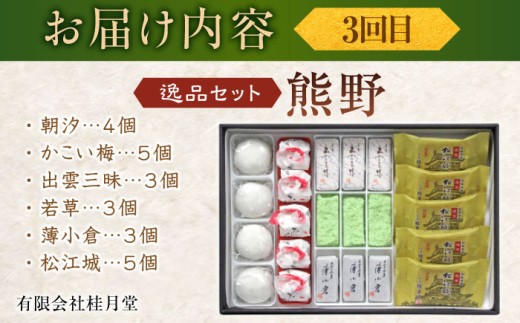 スイーツ デザート 菓子処 菓子 詰め合わせ セット 島根 松江 おすすめ