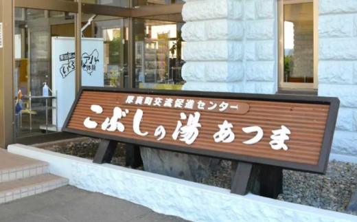 こぶしの湯あつま 日帰り入浴 入口