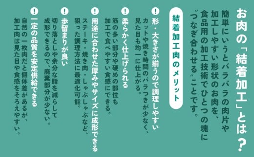 結着加工肉のメリット！