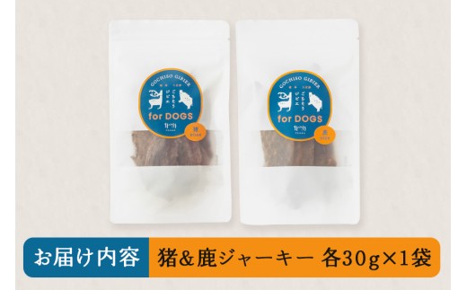 鹿ジャーキー