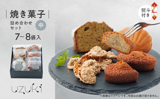 ＜熨斗付き中＞uzuki sweets shop 焼き菓子詰め合わせセット　ギフトにおすすめ【1515095】 1550304 - 徳島県阿南市