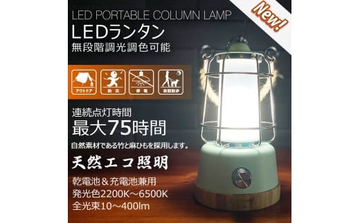 LEDランタン 調光 乾電池＆充電兼用 最長75H点灯 電球色 昼光色 明るさ調節 無段階調整 充電式ランタン  DS-8E-MGN 2309576 - 大阪府貝塚市