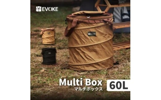 30-24_【EVOKE/イヴォーグ公式】MULTIBOX マルチボックス 60L 収納ボックス（ブラウン）｜ トラッシュボックス キャンプ ポップアップ ゴミ箱 おしゃれ 折りたたみ ポップアップトラッシュボックス 収納ボックス 収納ケース 大容量 防水 薪入れ  MULTIBOX 60L 愛知県 岐阜県 名古屋 acct EVOKE 2149467 - 愛知県犬山市
