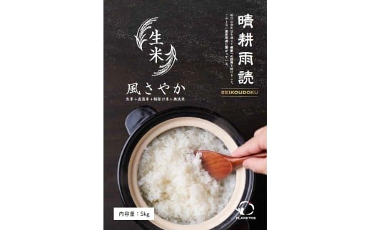 【令和7年先行予約】【贅沢応援セット】 信州塩尻産 風さやか（信州推奨米/稲架け天日干し 生米  直落ち米） 無洗米と玄米（5分づき） 各5㎏セット 合計10kg 4人家族：約1ヶ月分 | 米 生米 きまい お米 無洗米 玄米 5分付き ごはん ご飯 信州推奨米 風さやか 稲架け天日干し 希少 長野県 塩尻市