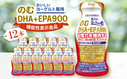 のむDHA+EPA900　12本入セット【1664194】 2294195 - 岐阜県笠松町
