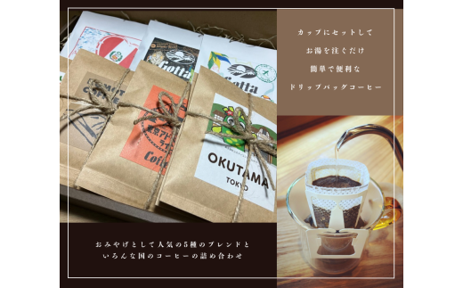コーヒードリップバック詰め合わせ ドリップバック 30個