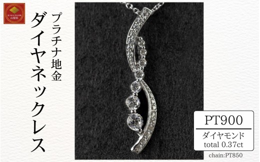 ダイヤ ネックレス pt900 ダイヤモンドネックレス 0.60ct （RP-MN-775）鑑別書 保証書 ケース 付 ジュエリー アクセサリー ペンダント 宝石 プラチナ ギフト プレゼント 贈り物 記念日 お祝い 誕生日 人気 高級 山梨県 西桂町【n0609_liz】