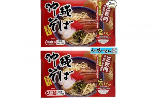 【ふるさと納税】シンコウ 沖縄そば 3食 箱入 2P 2309309 - 沖縄県北谷町