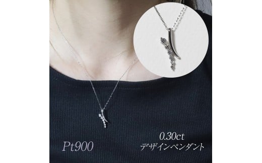 プラチナ 0.30ct デザインペンダント　BQ-177