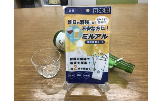 残酒検査キット ミルアル 3個セット｜アルコールチェッカー アルコール検査 酒気帯びテスト 簡単 測定 [0234] 2312515 - 大阪府交野市