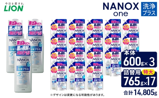 NANOXone洗浄プラス（本体3・替特大17）洗剤 ナノックス セット ライオン 洗濯 洗濯洗剤 液体洗剤 日用品 消耗品 詰め替え 除菌 消臭 抗菌 ギフト 石鹸 衣類用 詰め合わせ [№5689-2421]