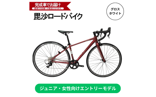 毘沙バイク TAMON ジュニア・女性におすすめ エントリーモデル アルミロードバイク BTA001 XXS 145-165cm  自転車 完成車 グロスホワイト