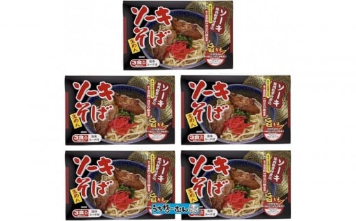 【ふるさと納税】シンコウ ソーキそば 3食 箱入 5P 2309319 - 沖縄県北谷町