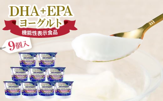 DHA+EPAヨーグルト9個入セット【1664181】 2294192 - 岐阜県笠松町