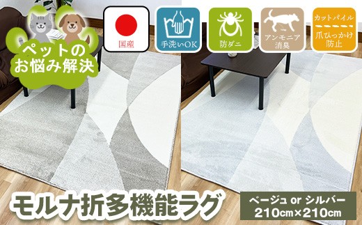 【シルバー】モルナ折 210cm×210cm ※離島への配送不可