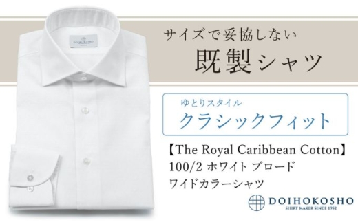 土井縫工所の既製品シャツ【クラシックフィット】100/2 ホワイトブロード ワイドカラーシャツ(FM84528) M_39