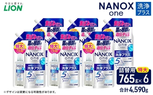 NANOXone洗浄プラス（替特大6）洗剤 ナノックス セット ライオン 洗濯 洗濯洗剤 液体洗剤 日用品 消耗品 詰め替え 除菌 消臭 抗菌 ギフト 石鹸 衣類用 詰め合わせ [№5689-2422]