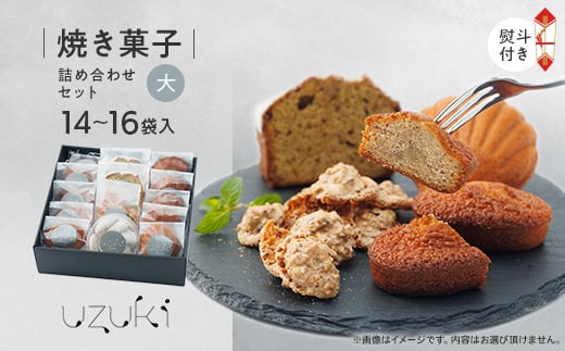 ＜熨斗付き大＞uzuki sweets shop 焼き菓子詰め合わせセット　ギフトにオススメ【1515099】 1550306 - 徳島県阿南市
