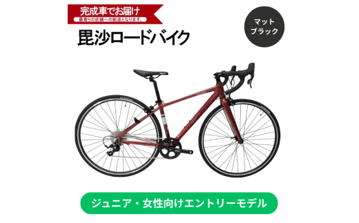 毘沙バイク TAMON ジュニア・女性におすすめ エントリーモデル アルミ ロードバイク BTA001 XXS 145-165cm  自転車 完成車 マットブラック 2314432 - 新潟県上越市