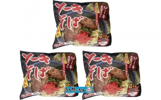 【ふるさと納税】シンコウ ソーキそば 2食 袋入 3P 2309314 - 沖縄県北谷町