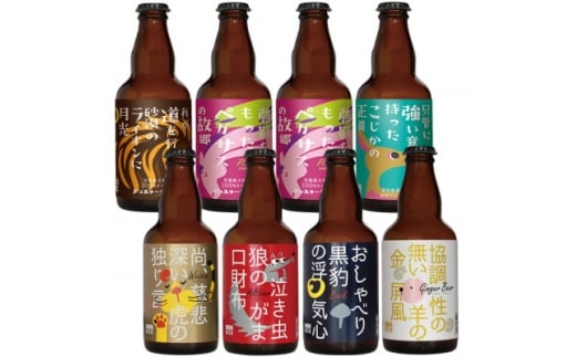 DENZOOLAND飲み比べ8本詰め合わせセット【1633593】