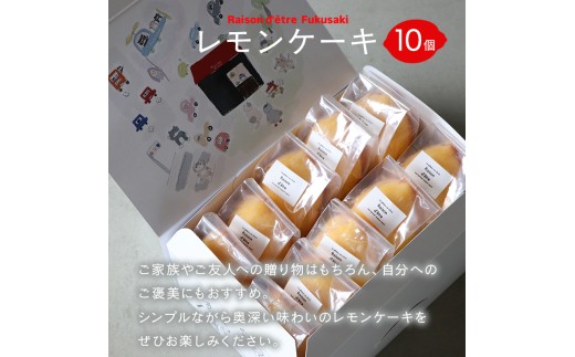 レモンケーキ　10個入りBox　【限定デザインパッケージ】 2312334 - 兵庫県福崎町