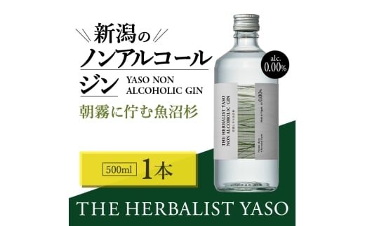 THE HERBALIST YASO NON ALCOHOLIC GIN ～朝霧に佇む魚沼杉～ 500ml×1本 ノンアルコール／越後薬草／ノンアル ジン 500ml 714810 - 新潟県上越市