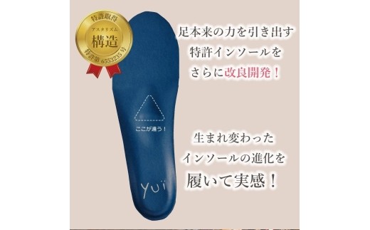 特許インソールyui／M(24.5cm-26.0cm)【足のアーチを整える特許インソールで足元から骨盤ケア】