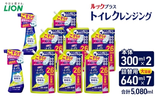ルックプラス　トイレクレンジング　クールシトラスの香り（本体2替え7）トイレ用洗剤 ライオン セット 日用品 消耗品 トイレ 掃除 除菌 消臭 洗浄 本体 詰替え [№5689-2430]