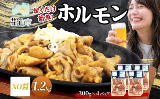 大沼亭 市場直営店 ホルモン XO醤 約1.2kg ホルモン焼き 豚ホルモン 豚ホル ぷるぷる とろける 食感 お酒のお供 おつまみ おかず ごはんのお供 冷凍 うつくしまエゴマ豚 お取り寄せグルメ 送料無料 福島県 郡山市 2314606 - 福島県郡山市