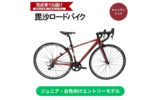 毘沙バイク TAMON ジュニア・女性におすすめ エントリーモデル アルミロードバイク BTA001 XXS 145-165cm  自転車 完成車 キャンディレッド 2314433 - 新潟県上越市