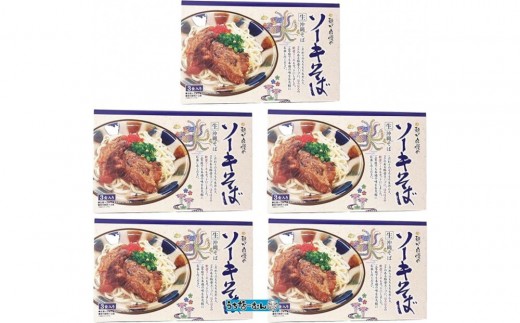ひまわり ソーキそば 3食 箱入 5P 2309302 - 沖縄県北谷町