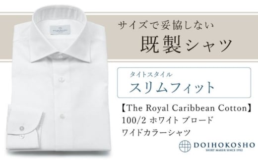 土井縫工所の既製品シャツ【スリムフィット】100/2 ホワイトブロード ワイドカラーシャツ(FM84528) XL_44