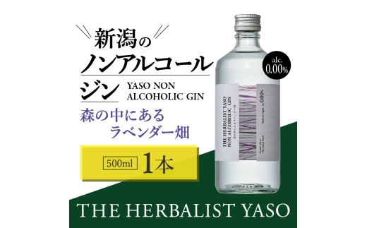 THE HERBALIST YASO NON ALCOHOLIC GIN ～森の中にあるラベンダー畑～ 500ml×1本 ノンアルコール／越後薬草／ノンアル ジン 500ml 713632 - 新潟県上越市