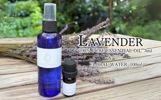 上質で芳醇な香り ラベンダー精油 3ml・芳香蒸留水 100ml 【リラックス リフレッシュ 感染予防対策 埼玉県 久喜市菖蒲産】 464140 - 埼玉県久喜市