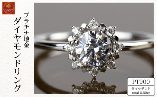 ダイヤ 指輪 pt900 ダイヤモンドリング 0.50ct+0.10ct （RP-MR-1202）鑑別書 保証書 ケース 付 ジュエリー アクセサリー 宝石 プラチナ ギフト プレゼント 贈り物 記念日 お祝い 誕生日 人気 高級 山梨県 西桂町【n0607_liz】