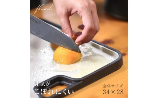 16-29_【FLOAD/フロード公式】 シリコン抗菌まな板（ホワイト）｜  まな板 白 まないた おしゃれ カッティングボード 抗菌 耐熱 ノンスリップ ノンスリップまな板 キャンプ アウトドア 愛知県 岐阜県 名古屋 acct FLOAD 2156941 - 愛知県犬山市