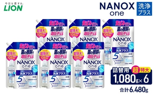 NANOXone洗浄プラス（替超特大6）洗剤 ナノックス セット ライオン 洗濯 洗濯洗剤 液体洗剤 日用品 消耗品 詰め替え 除菌 消臭 抗菌 ギフト 石鹸 衣類用 詰め合わせ [№5689-2429]