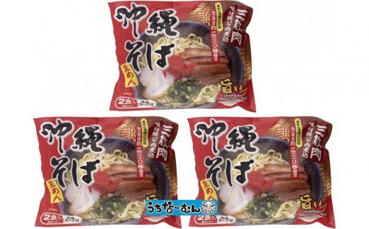 【ふるさと納税】シンコウ 沖縄そば 2食 袋入 3P 2309306 - 沖縄県北谷町