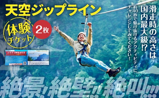 天空ジップライン ペア体験チケット 2枚 チケット ペア 体験 アクティビティ ジップライン 熊本県 上天草市 2297350 - 熊本県上天草市