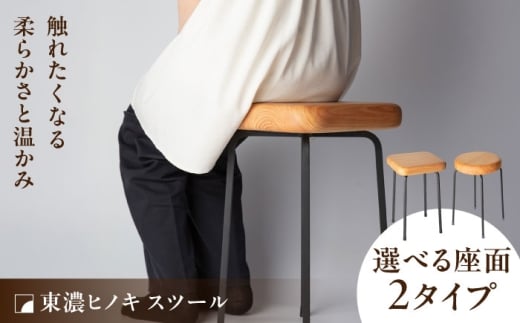 東濃ヒノキ 四方スツール 瑞浪市 / Factory Kakamu インテリア 雑貨 椅子 イス スツール 木製 ひのき 檜 [AZBZ011]