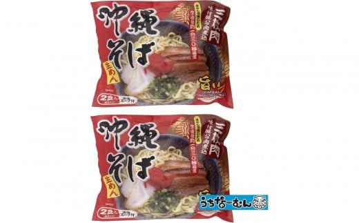 【ふるさと納税】シンコウ 沖縄そば 2食 袋入 2P 2309305 - 沖縄県北谷町