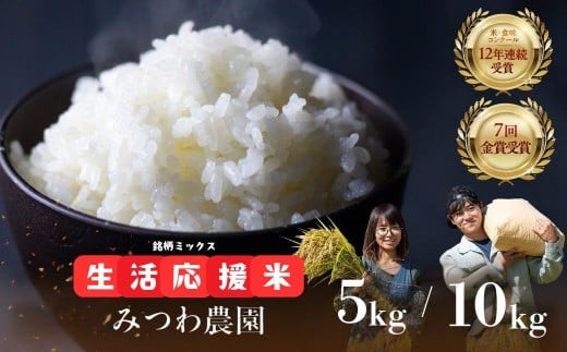 ＼在庫限り!生活応援米/ 新米 令和7年産 訳あり 5kg / 10kg 金賞受賞農家 みつわ農園 飛騨産米 お米 訳アリ わけあり ワケアリ 規格外 不揃い 生活応援 家庭用 2025[Q2654]15000円 30000円 3万円
