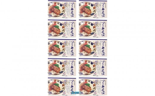 ひまわり ソーキそば 3食 箱入 10P