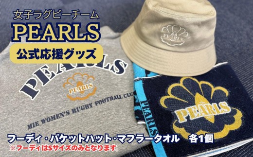 PEARLS 【パールズ】　応援セットC　　（フーディ・バケットハット・マフラータオル）　【ラグビーチーム、ラグビー、応援、セット品、グッズ、推し、三重県、四日市市、ふるさと納税】 2296628 - 三重県四日市市