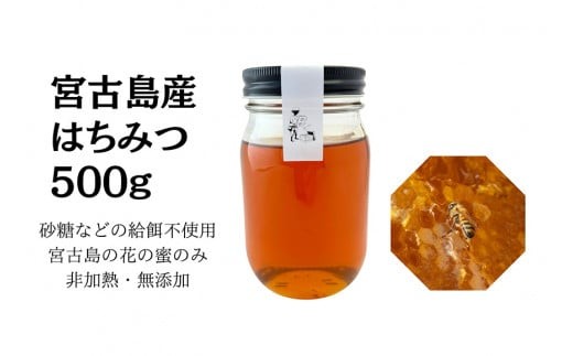 【早期受付】2026年発送『宮古島産はちみつ』（500g）（HJ005） 1326098 - 沖縄県宮古島市