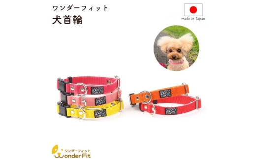 No.315 PP首輪 軽い 丈夫 装着 簡単 可愛い 水濡れOK 細かく調整可能 25－65g ／ 犬用 首輪 お散歩 丈夫 洗える 清潔 日本製 軽量 ペットグッズ ペット用品  おしゃれ 可愛い プレゼント 贈り物 てるべる 埼玉県 2314473 - 埼玉県越谷市