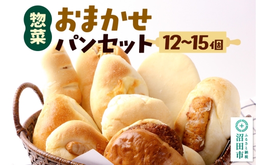 パン工房UTAKANO 惣菜パンセット 便利な冷凍パン詰め合わせ 948420 - 群馬県沼田市